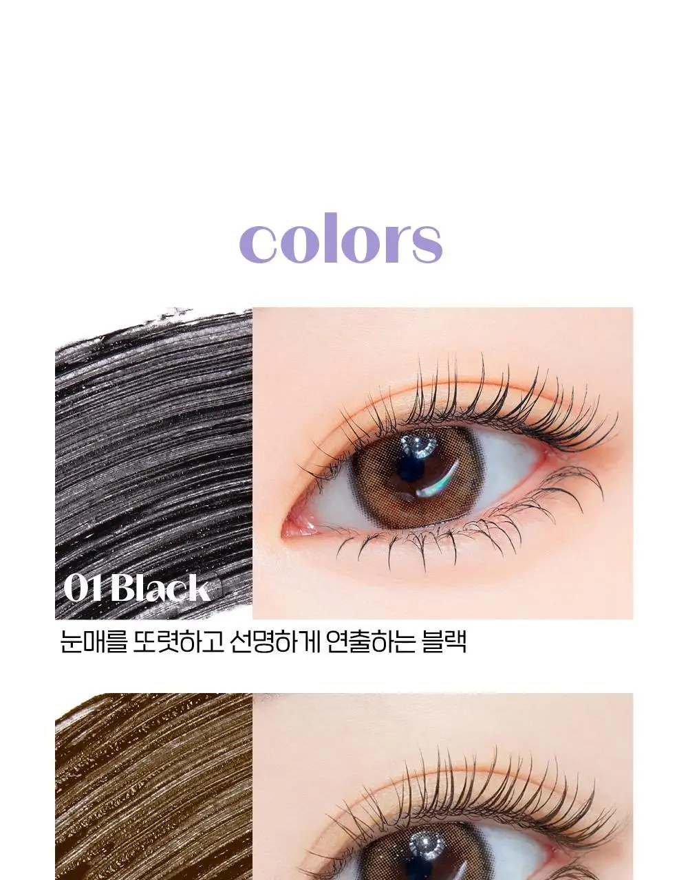 [NEW] 에뛰드 컬 픽스 스키니 마스카라 1+1 기획 상세페이지 16